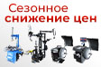 Сезонное снижение цен на оборудование Trommelberg!